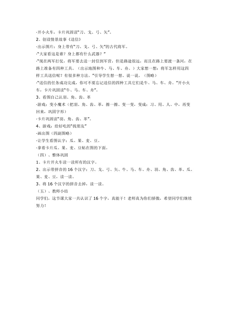 《认一认５》教学设计之二.doc_第2页