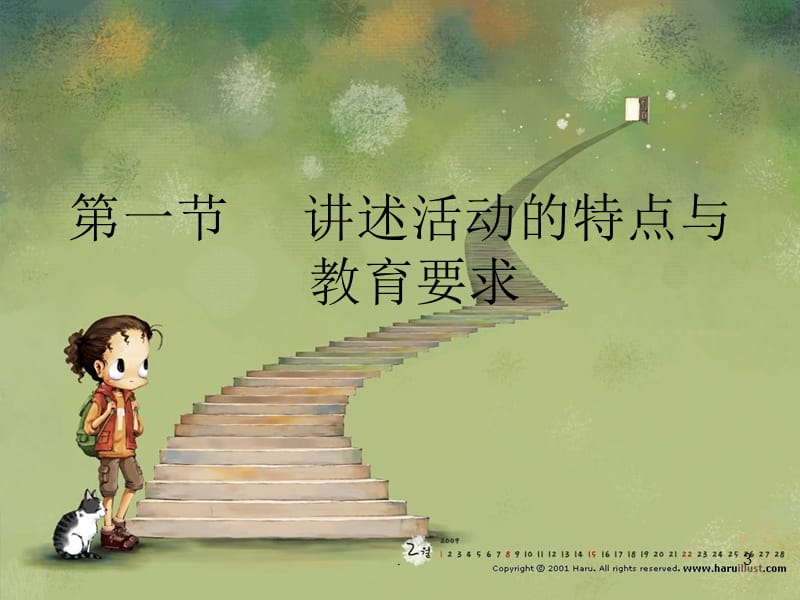 幼儿园语言教育指导讲述活动PPT精选文档.ppt_第3页