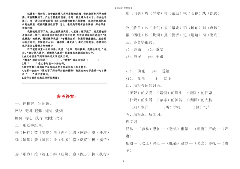 （原创）最新人教统编版六年级语文下册第四单元基础知识复习检测试卷及答案.doc_第3页