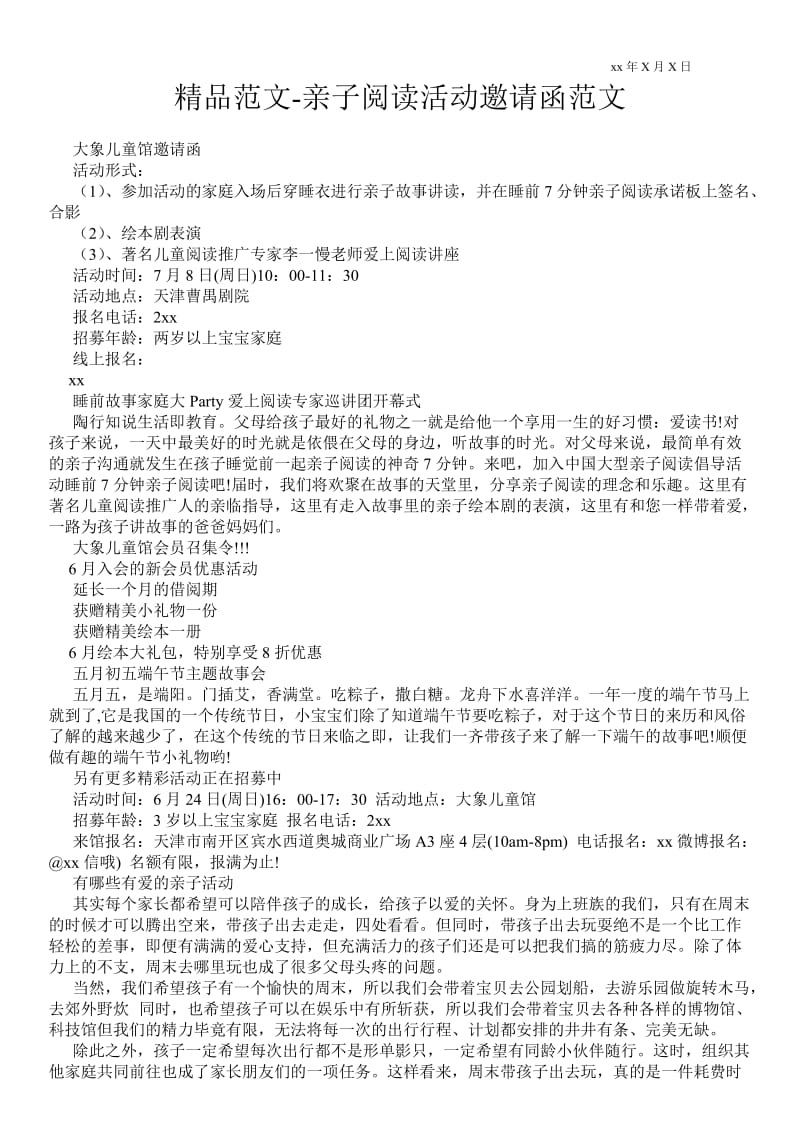 2021亲子阅读活动邀请函范文 .doc_第1页