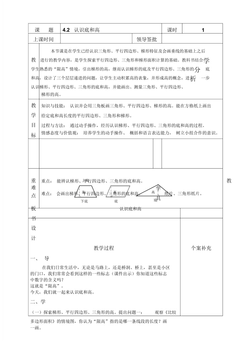 五年级上册数学教案-4.2认识底和高北师大版.docx_第1页