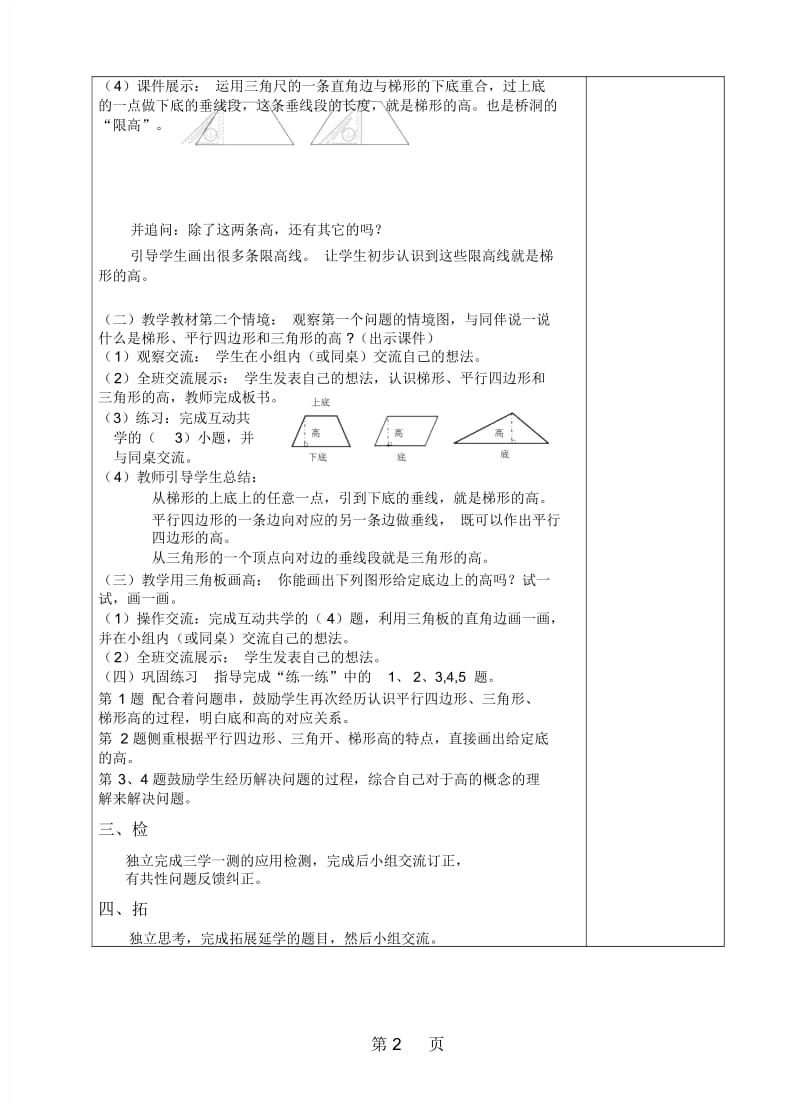 五年级上册数学教案-4.2认识底和高北师大版.docx_第3页