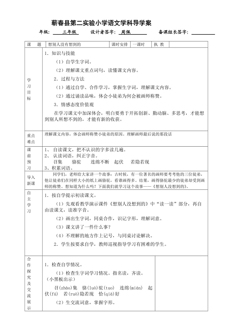 蕲春县第二实验小学语文学科教学设计1.doc_第1页