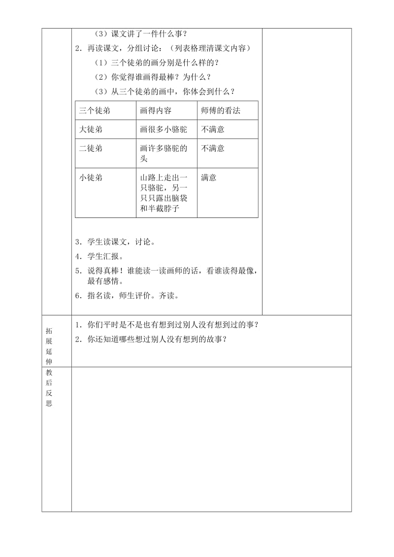 蕲春县第二实验小学语文学科教学设计1.doc_第2页