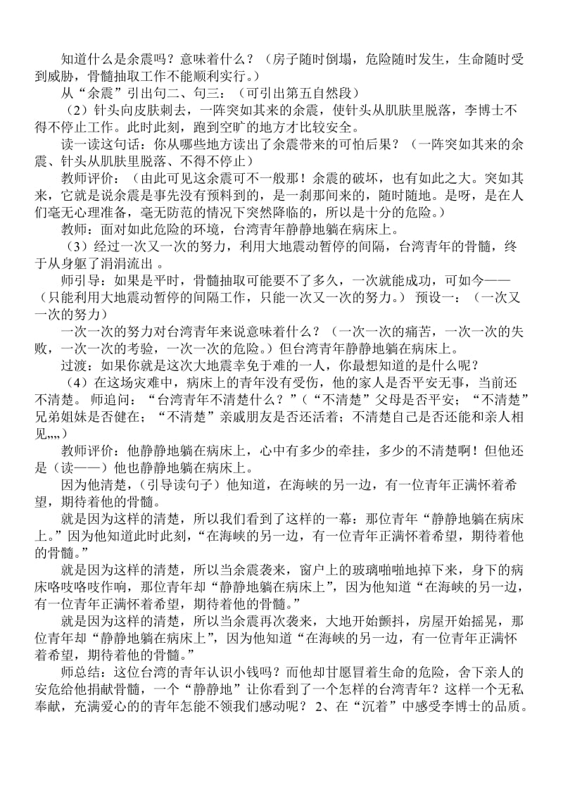 《跨越海峡的生命桥》第二课时教学设计.doc_第2页