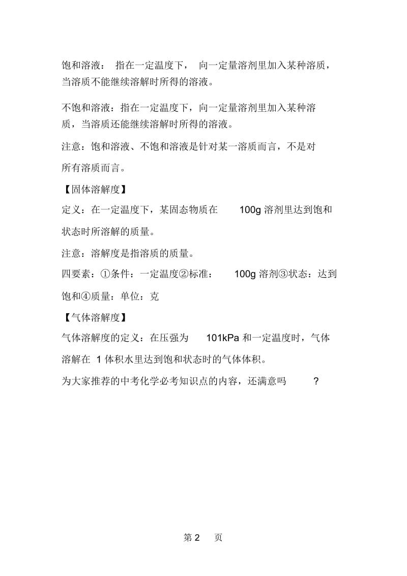 中考化学必考溶液知识点总结.docx_第2页