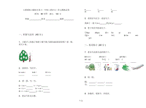 人教版练习题综合复习一年级上册语文三单元模拟试卷.docx