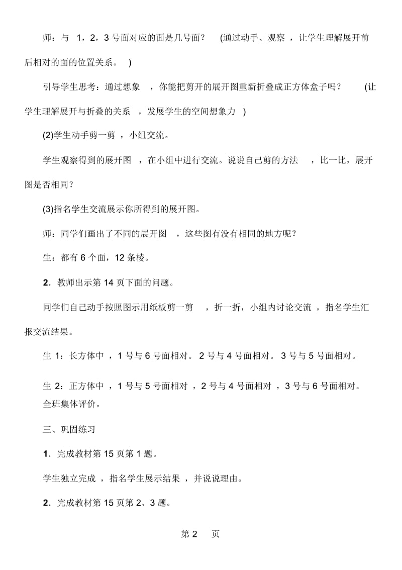 五年级下册数学教案22展开与折叠北师大版.docx_第2页