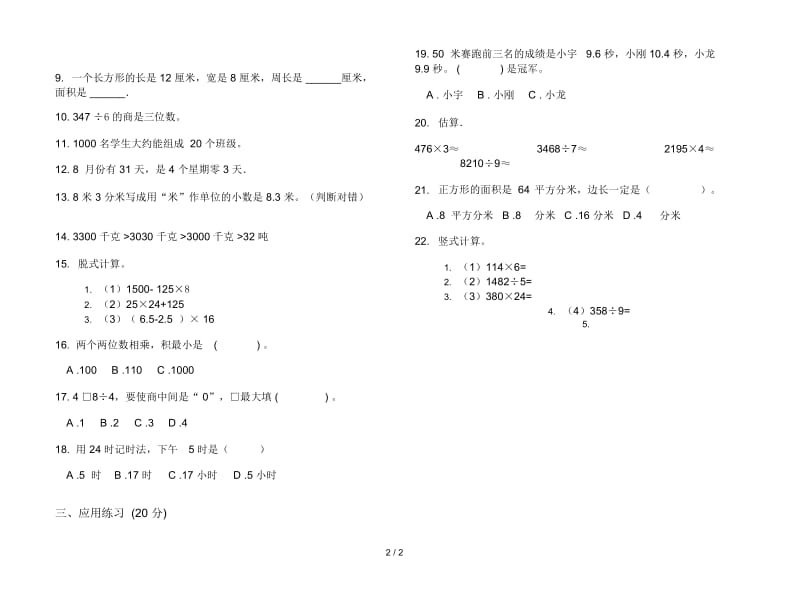 人教版三年级同步下学期数学期末试卷.docx_第2页