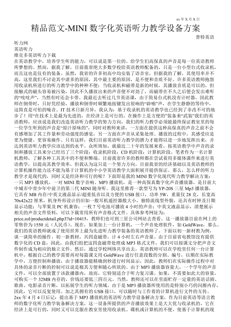 2021MINI数字化英语听力教学设备方案 .doc_第1页