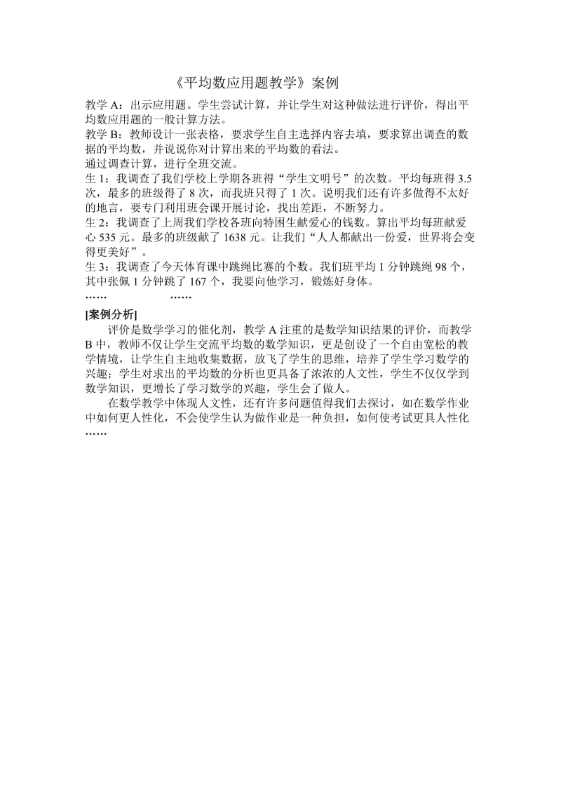 平均数应用题教学.docx_第1页