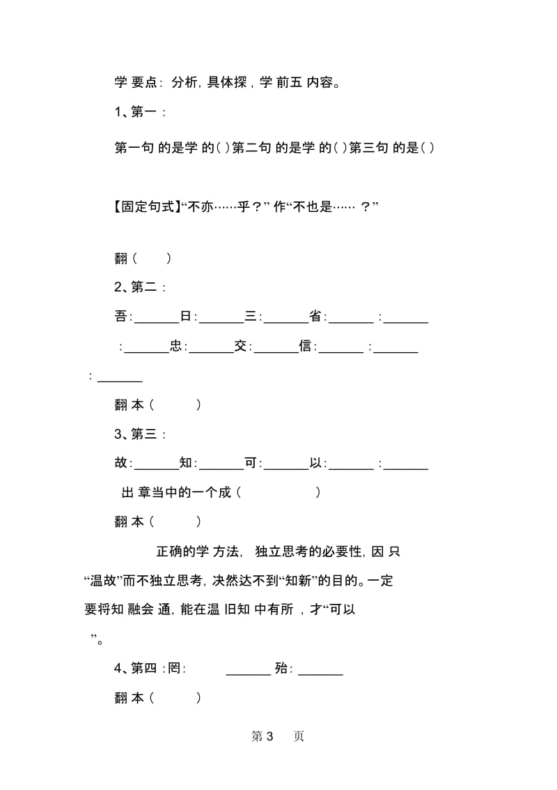 人教版七年级语文上册《论语》教案.docx_第3页