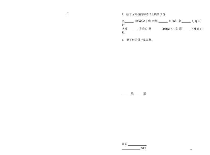 人教版三年级下学期语文混合强化训练期末试卷.docx_第2页