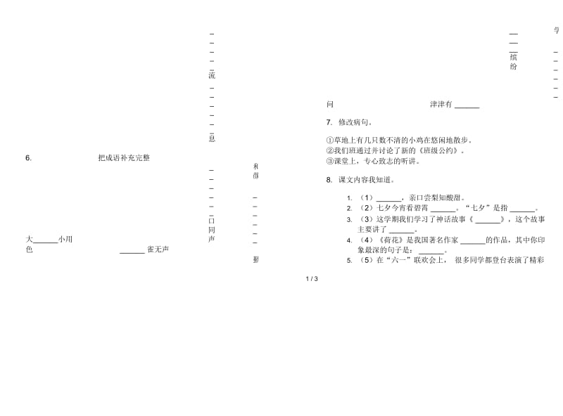 人教版三年级下学期语文混合强化训练期末试卷.docx_第3页