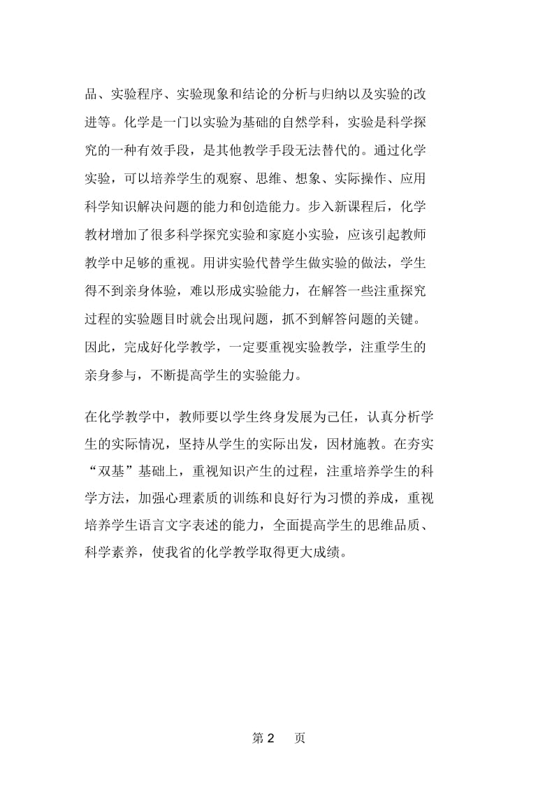 中考化学复习方法：化学注重学生亲身体验.docx_第2页