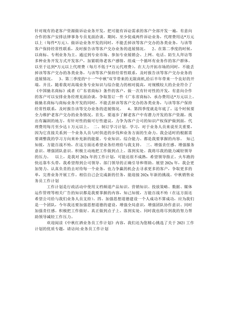 《中秋红酒业务员工作计划》.doc_第2页