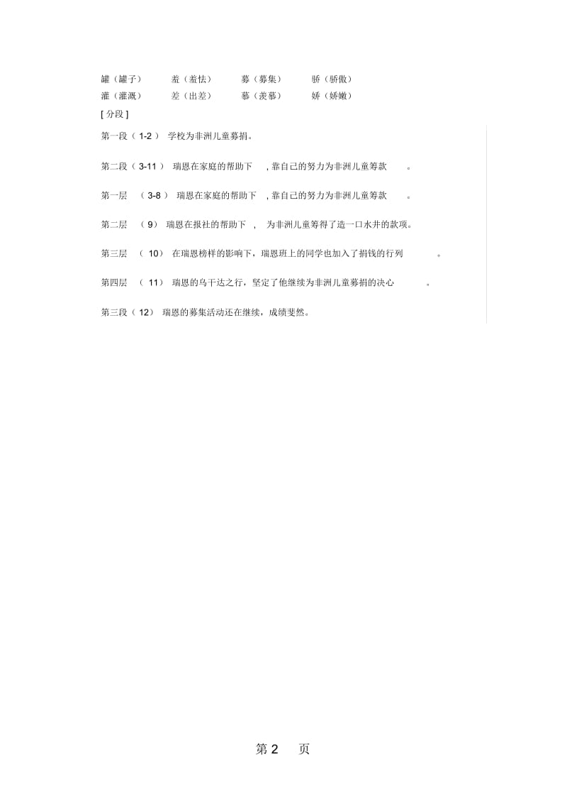 五年级上册语文各课知识点梳理1单元3课瑞恩的井沪教版.docx_第2页