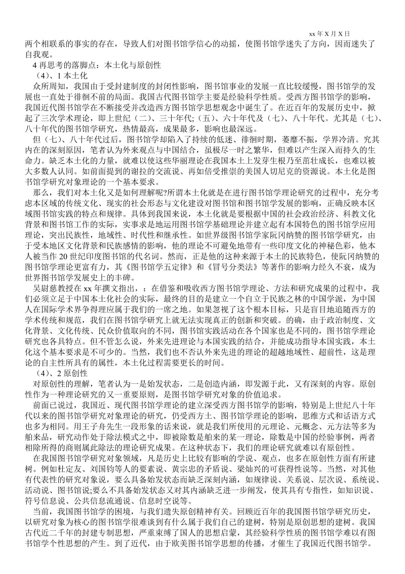 2021关于图书馆学研究对象的比较与思考.doc_第2页