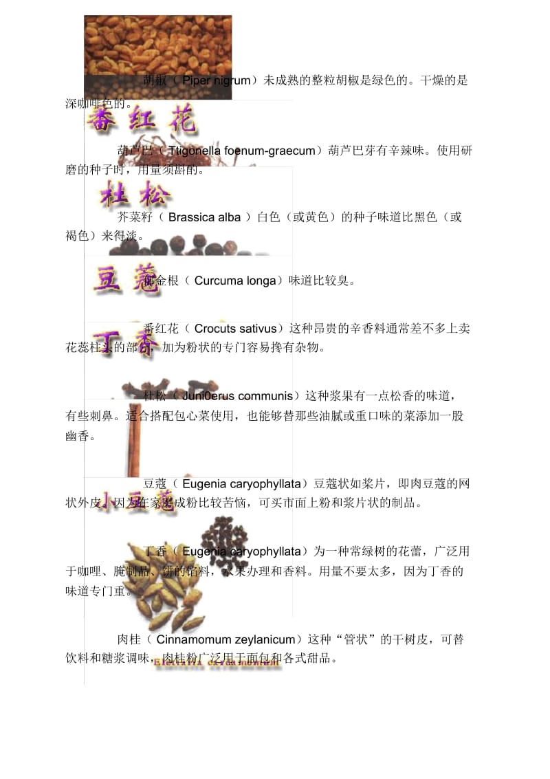 中餐厨房知识培训香料大全.docx_第2页