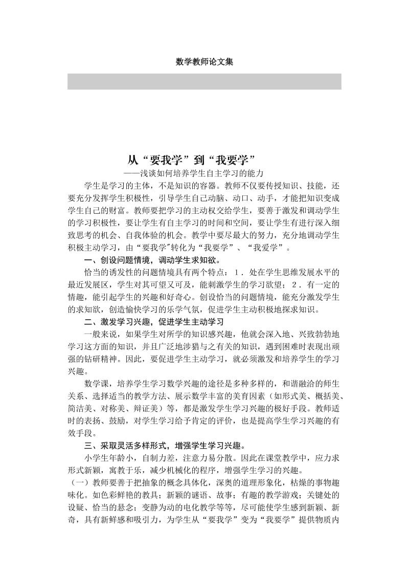 数学教师论文集.doc_第1页