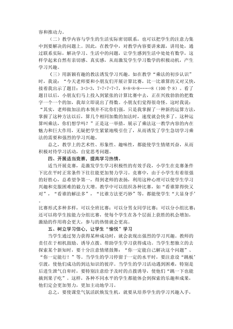 数学教师论文集.doc_第2页