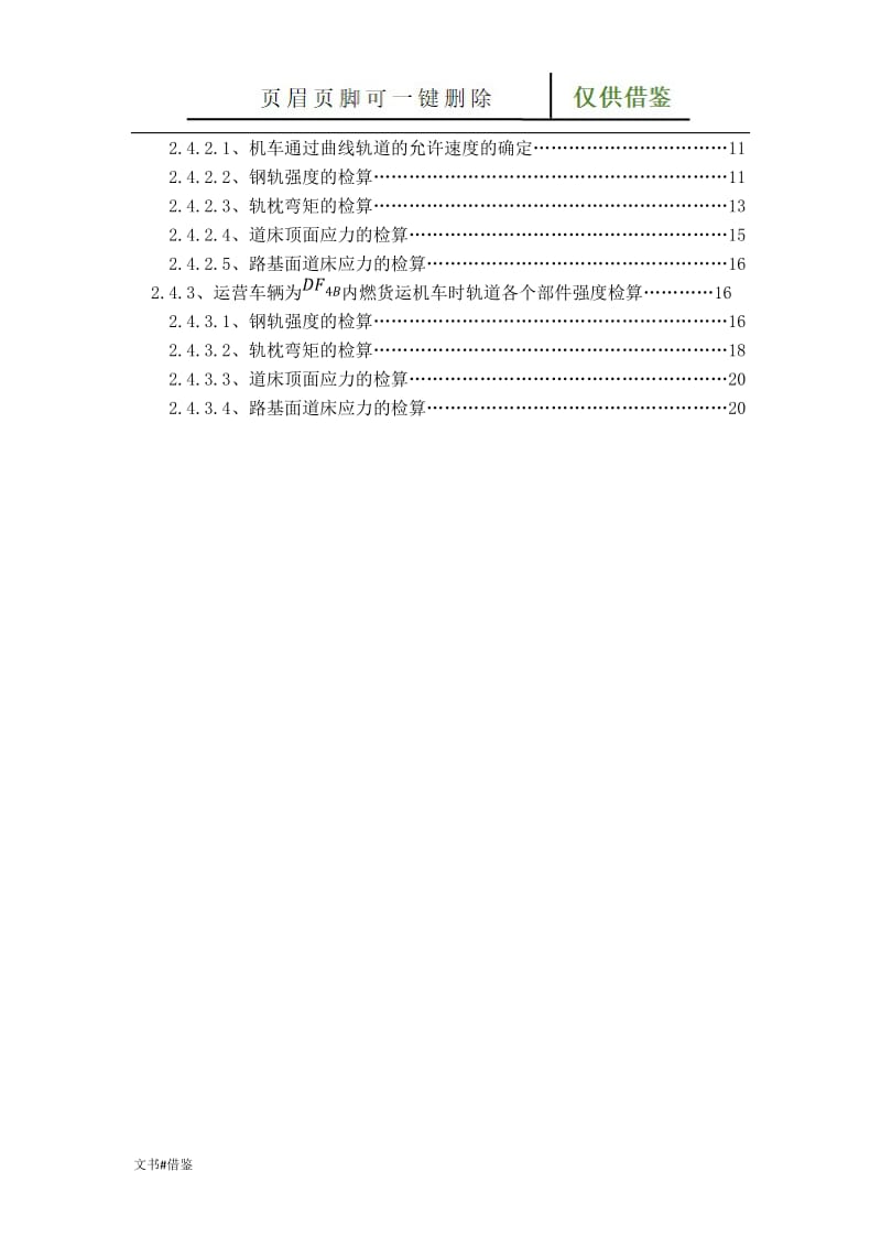 轨道强度检算及普通无缝线路设计[特制材料].doc_第3页