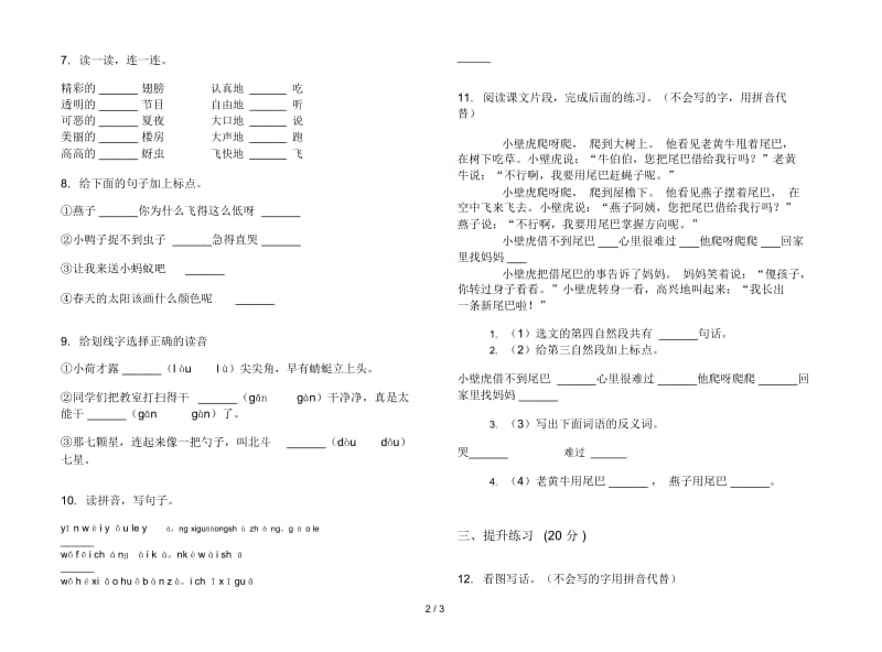 人教版一年级下学期专题试题精选语文期末试卷.docx_第2页