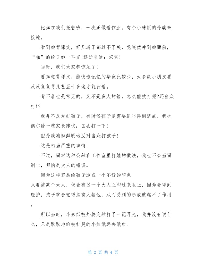 关于孩子的随笔写作：我的教育心得.doc_第2页