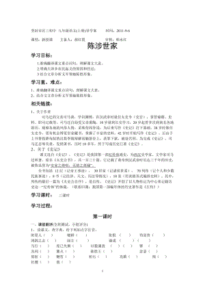 陈涉世家导学案1.doc