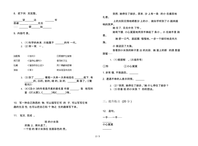 二年级下册语文积累考点期末试卷.docx_第2页