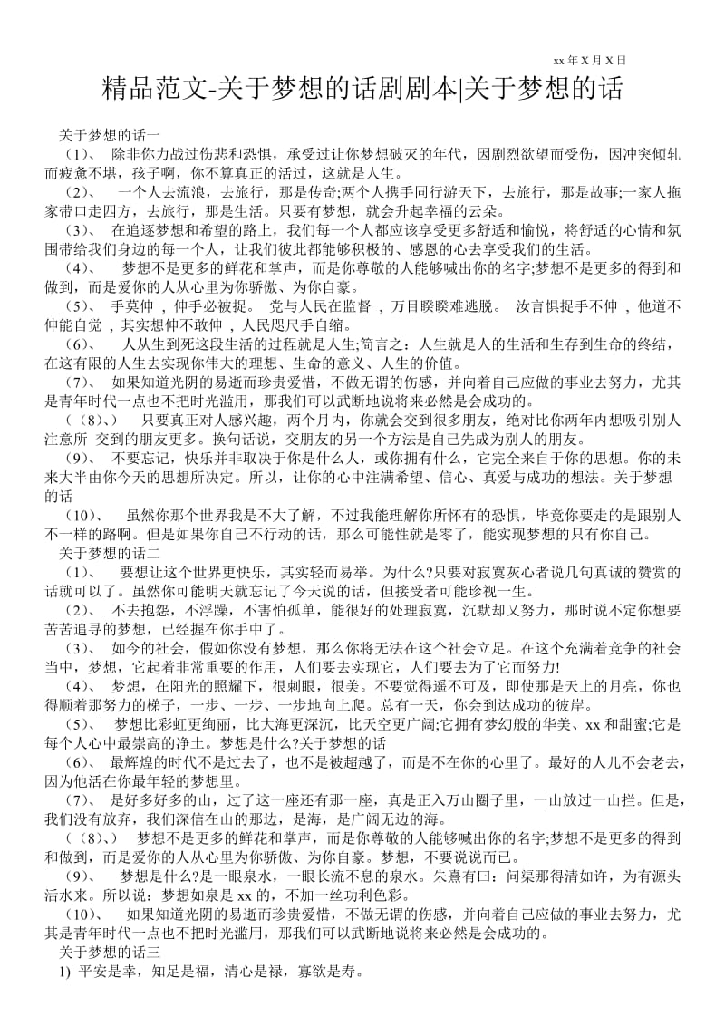 2021关于梦想的话剧剧本-关于梦想的话.doc_第1页