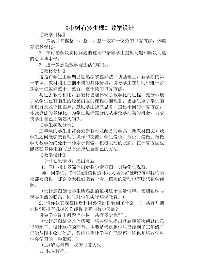 《小树有多少棵》教学设计.docx_第1页