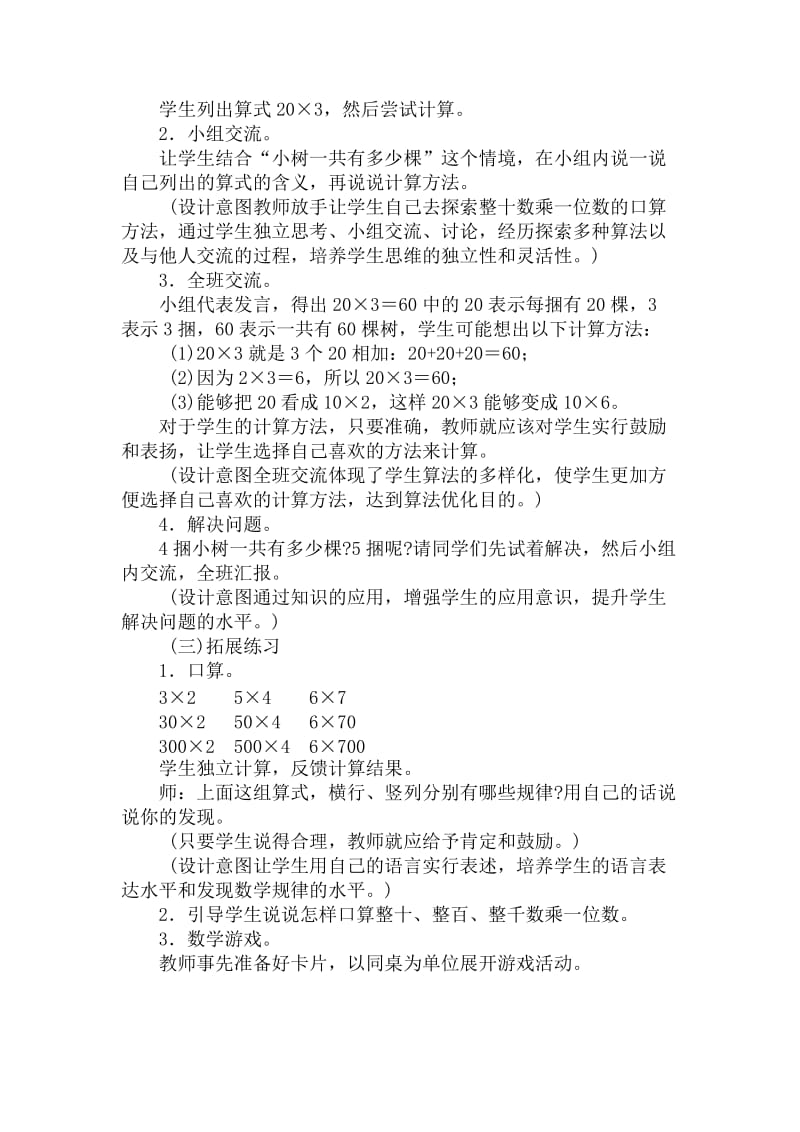 《小树有多少棵》教学设计.docx_第2页