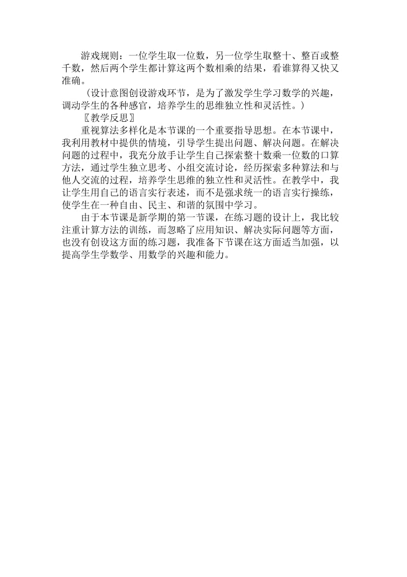 《小树有多少棵》教学设计.docx_第3页