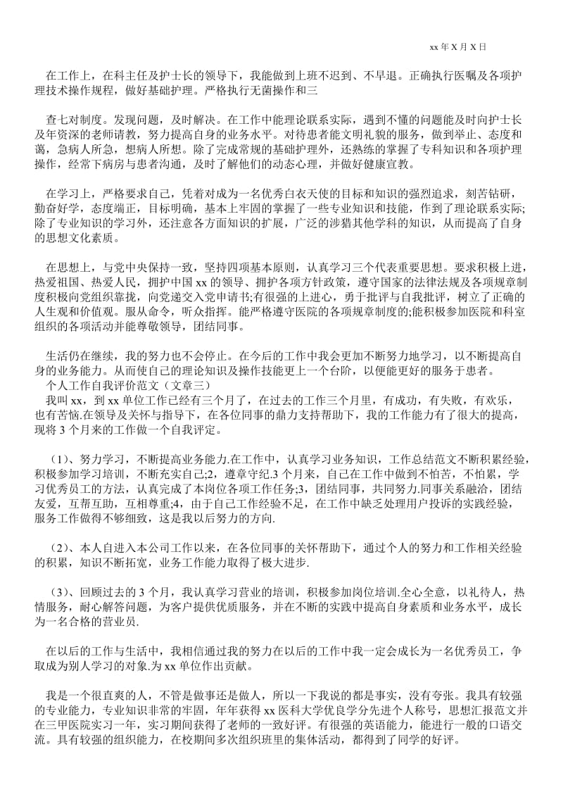 2021个人工作自我评价的范文_自我评价.doc_第2页