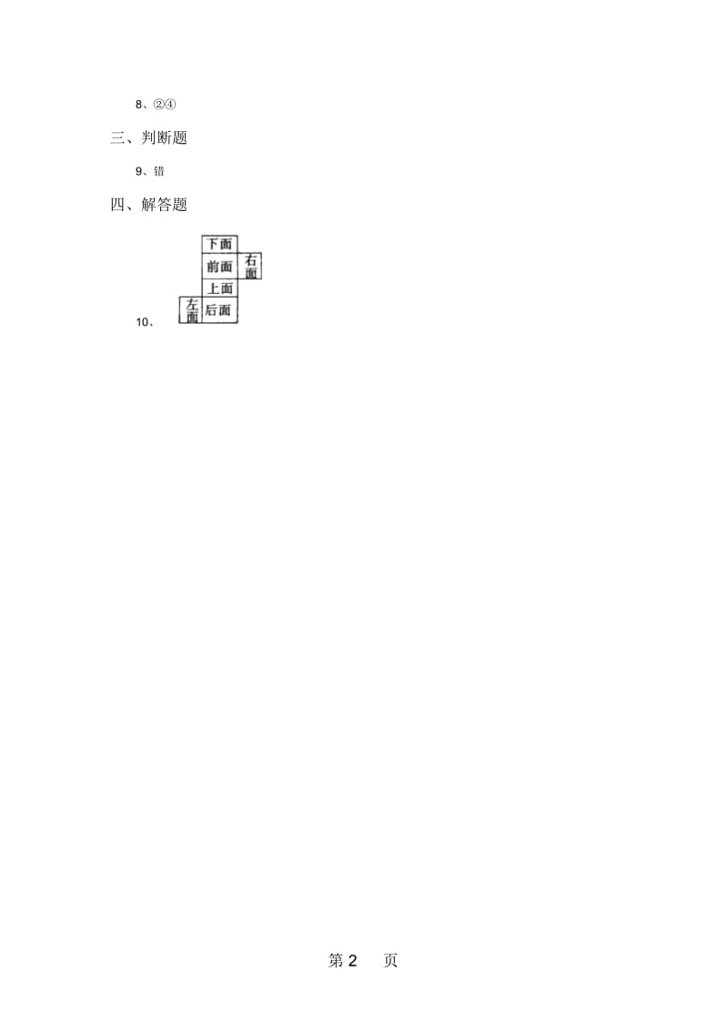 五年级下册数学同步练习2展开与折叠∣北师大版.docx_第2页