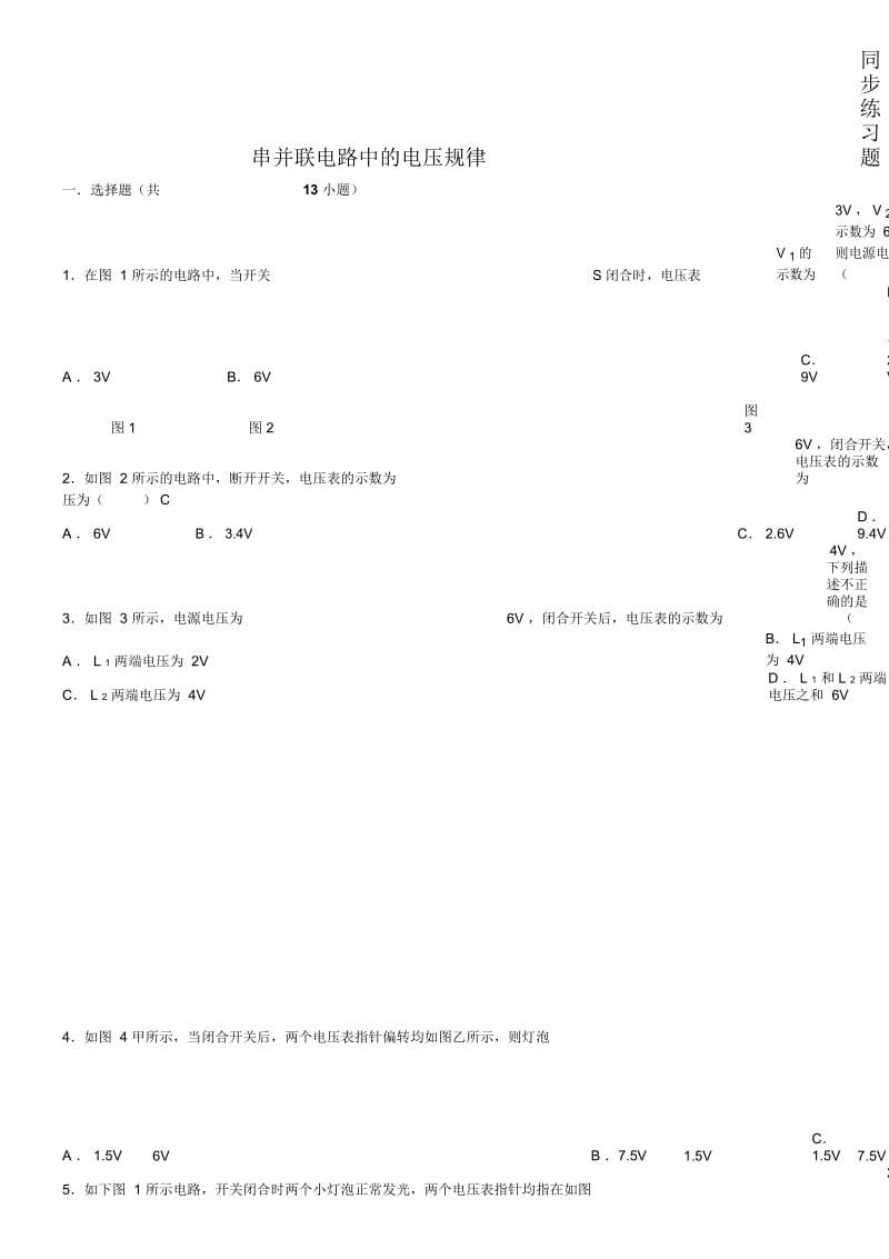 人教九年级物理152串并联电路的电压规律同步练习题.docx_第1页