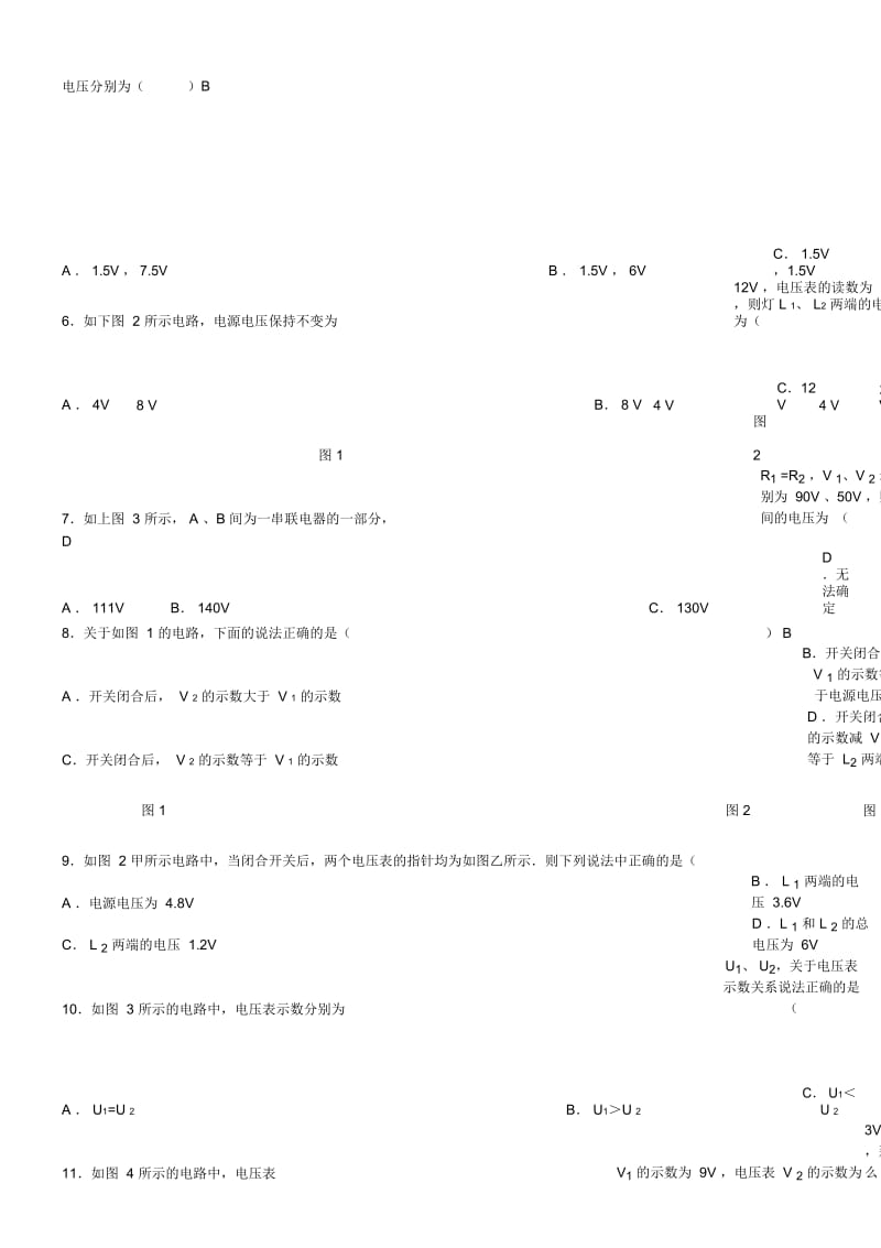 人教九年级物理152串并联电路的电压规律同步练习题.docx_第2页