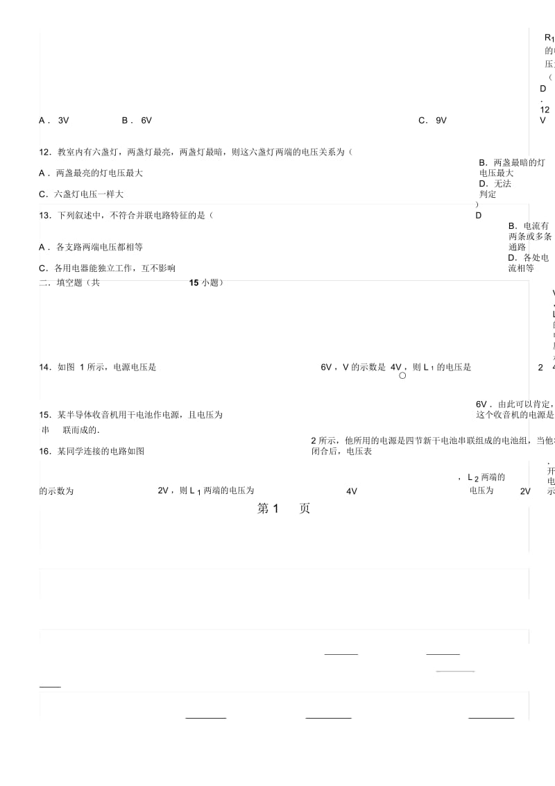 人教九年级物理152串并联电路的电压规律同步练习题.docx_第3页