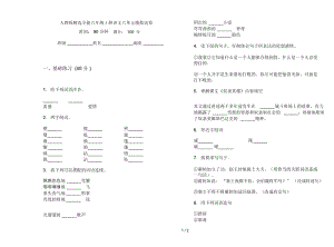 人教版精选全能六年级上册语文六单元模拟试卷.docx