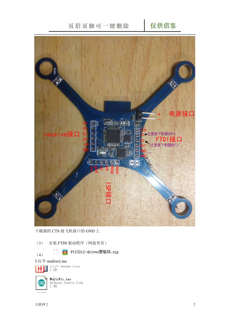 飞控程序下载及调试[互联网+].doc_第2页