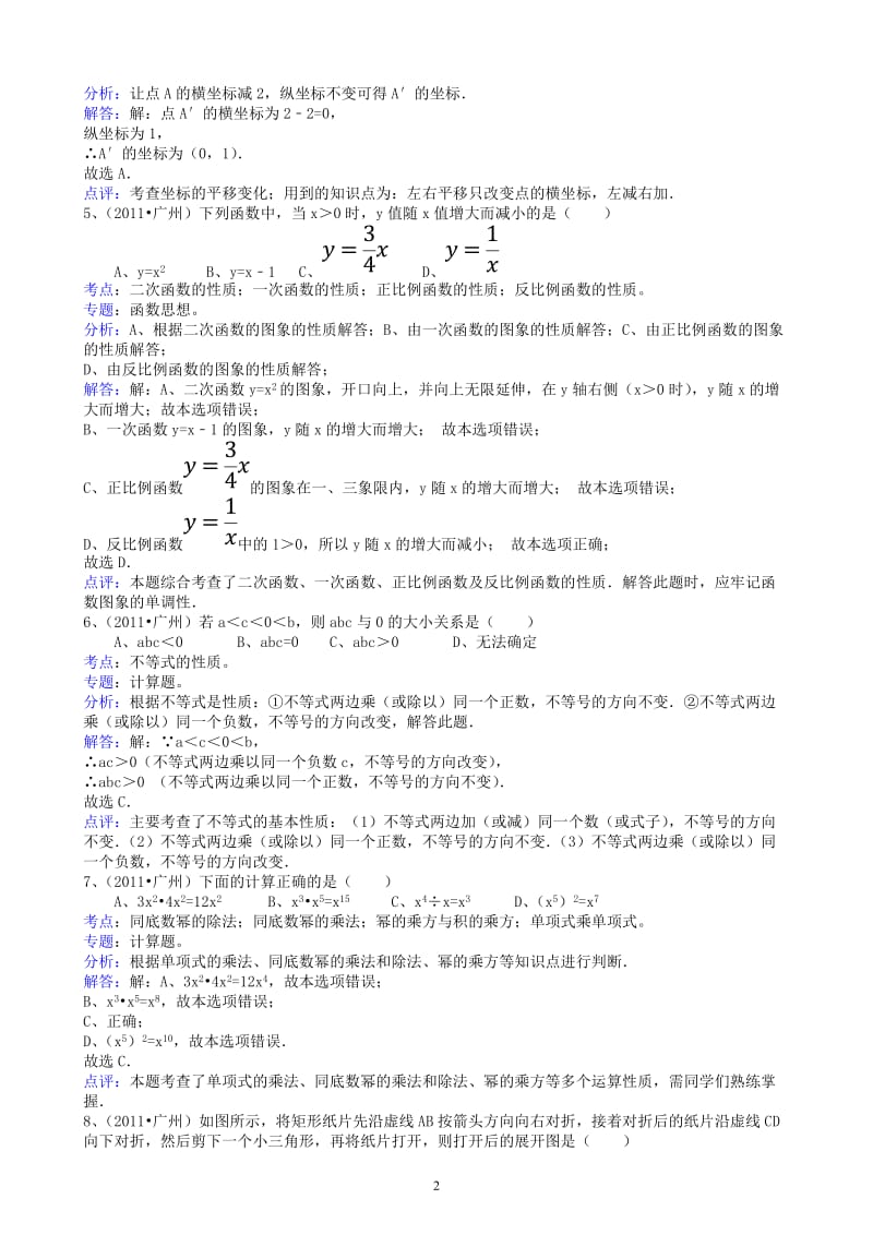 广东广州-解析版 (2).doc_第2页