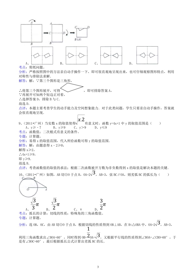 广东广州-解析版 (2).doc_第3页