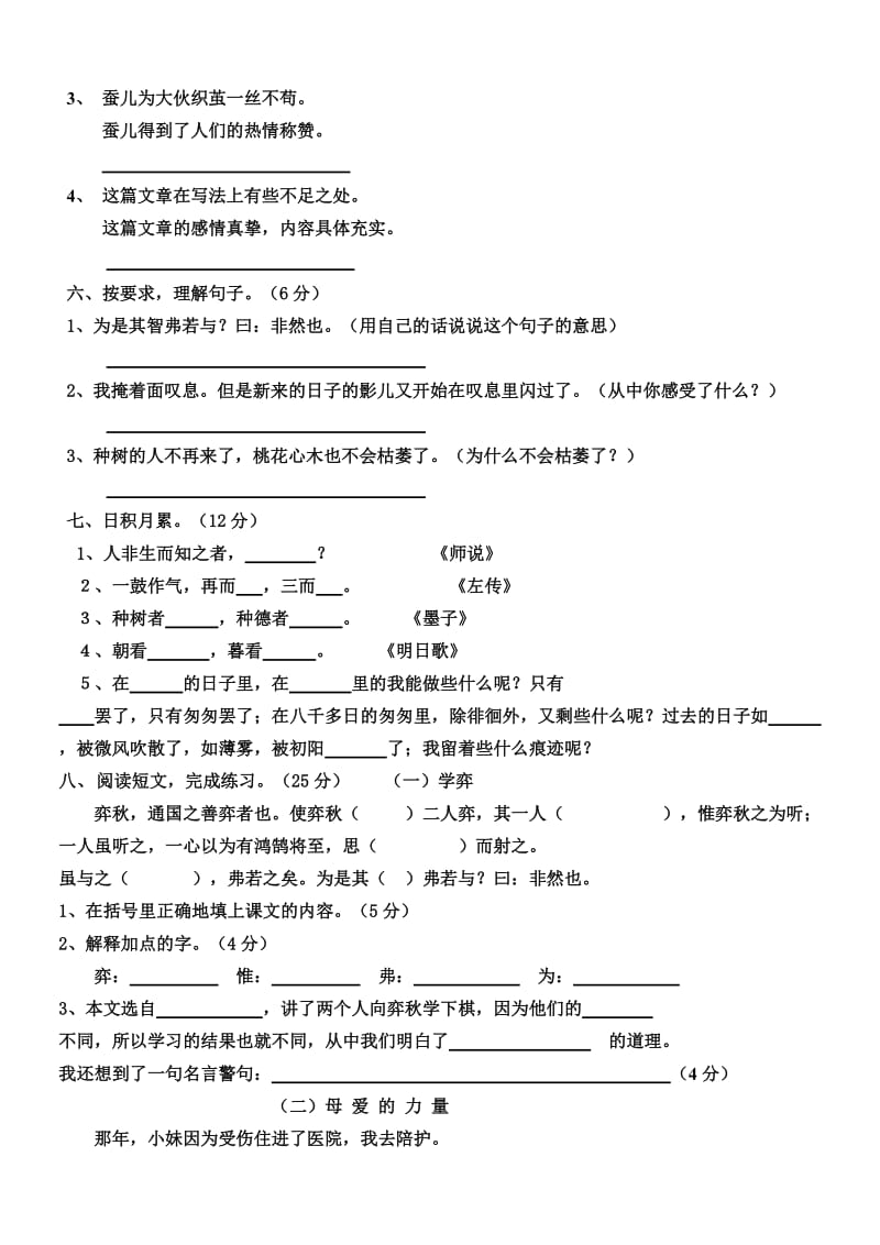 【新课标】人教版小学语文六年级下册(第十二册)第一单元试卷[1].doc_第2页