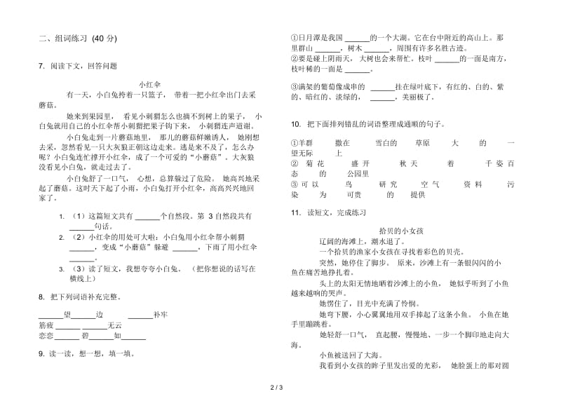 二年级同步综合练习下册语文期末试卷.docx_第2页