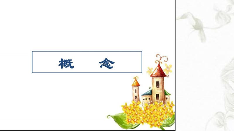 中药灌肠慢性肾衰竭课件.ppt_第2页