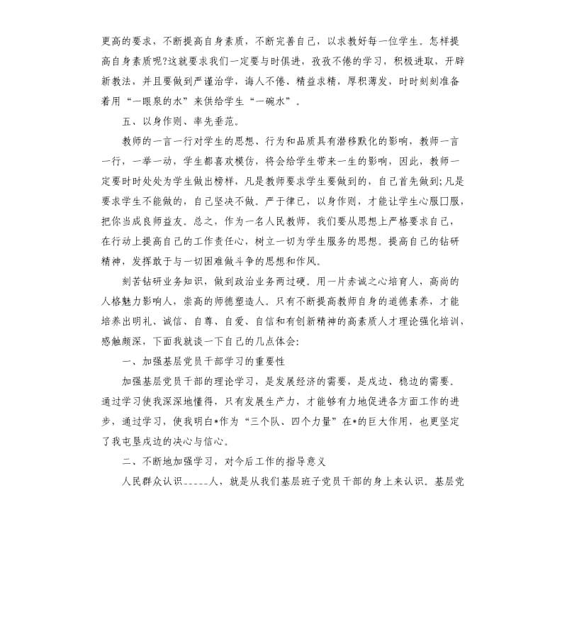 2020坚持政治理论学习心得三篇参考模板.docx_第2页