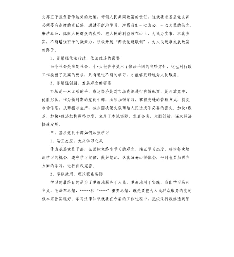 2020坚持政治理论学习心得三篇参考模板.docx_第3页