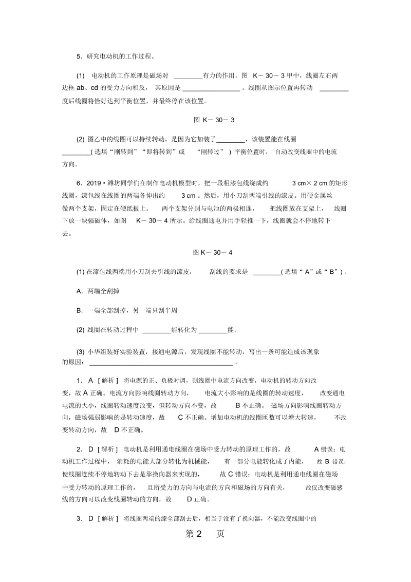 九年级物理全册14.6直流电动机同步练习新版北师大版.docx_第2页