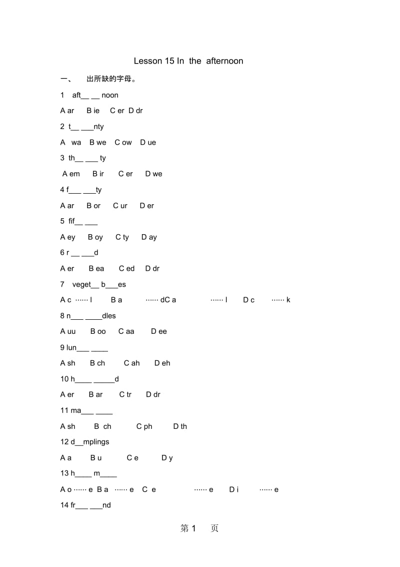 三年级下册英语一课一练Lesson15Intheafternoon冀教版(一起)(含答案).docx_第1页